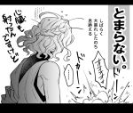  1boy ahoge explosion fate/grand_order fate_(series) from_behind greyscale letterboxed male_focus monochrome paris_(fate/grand_order) solo toga translated wavy_hair yagiuma_(tsurupica) 