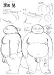  2020 absurd_res anthro balls belly bonedra genitals hi_res japanese_text kemono male model_sheet monochrome moobs nipples overweight overweight_anthro overweight_male penis simple_background sketch solo text white_background 