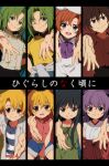  2boys :d belt black_skirt blonde_hair blue_eyes blue_shorts brown_hair closed_mouth clothes_around_waist commentary_request dark_blue_hair dress eyebrows_behind_hair furude_rika green_dress green_eyes green_hair green_ribbon grey_jacket hanyuu hat highres higurashi_no_naku_koro_ni horns houjou_satoko houjou_satoshi jacket jacket_around_waist japanese_clothes jewelry long_hair maebara_keiichi miko multiple_boys multiple_girls necklace nuancho one_eye_closed open_mouth orange_hair outstretched_arms outstretched_hand pink_shirt purple_eyes purple_hair purple_ribbon red_eyes red_ribbon red_vest ribbon ryuuguu_rena shirt short_hair short_sleeves shorts skirt sleeveless sleeveless_turtleneck smile sonozaki_mion sonozaki_shion striped striped_shirt sundress t-shirt turtleneck vest visible_ears white_dress white_headwear yellow_shirt 