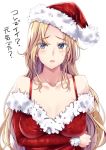  1girl arm_under_breasts bangs blonde_hair blue_eyes blush breasts christmas detached_sleeves dress eyebrows_visible_through_hair fur_trim hat hornet_(kantai_collection) kantai_collection kuurunaitsu large_breasts long_hair red_dress santa_costume santa_hat simple_background solo sweat translation_request upper_body white_background 