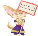  absurd_res anthro canid canine clothed clothing disney dress english_text ezumi_mh fennec finnick fox fully_clothed fur hi_res holding_object holding_sign inner_ear_fluff japanese_text mammal simple_background smile solo standing tan_body tan_fur text tuft white_background zootopia 