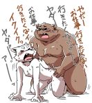  2021 anal anthro belly bodily_fluids brown_body brown_fur canid canine canis crying cum domestic_dog duo ejaculation eyewear fur genital_fluids genitals glasses japanese_text kemono male male/male mammal moobs nipples overweight overweight_male penis takagi_kyou tears text ursid white_body white_fur 