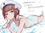  1girl black_eyes bouen brown_hair clothes_writing hat highres kantai_collection lying mouth_hold on_stomach one-piece_swimsuit peaked_cap sailor_hat school_swimsuit short_hair solo swimsuit translation_request white_headwear white_swimsuit z3_max_schultz_(kantai_collection) 