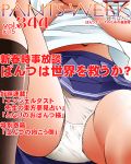  1girl black_legwear blue_skirt commentary_request copyright_request cover dr_rex fake_magazine_cover feet_out_of_frame hands_up head_out_of_frame knee_up magazine_cover navel panties pleated_skirt school_uniform serafuku shirt skirt socks solo translation_request underwear white_panties white_shirt 