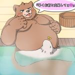 2021 anthro bathing belly blush brown_body brown_fur bulge clothed clothing erection erection_under_clothing fur hi_res japanese_text kemono male mammal overweight overweight_anthro overweight_male roi_osukemo sitting solo text tongue tongue_out towel ursid water 