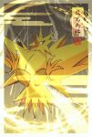  animal_focus bird border claws commentary_request electricity gen_1_pokemon glowing glowing_eyes iogi_(iogi_k) jpeg_artifacts legendary_pokemon light_particles no_humans open_mouth pokemon pokemon_(creature) solo translation_request yellow_eyes yellow_theme zapdos 