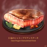  beans dragon english_text fantasy food food_focus jamesjoji leaf meat no_humans original plate red_background signature simple_background steak steam still_life translated white_background 
