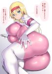  ass blonde_hair blue_eyes bodysuit breasts elbow_gloves gloves hairband large_breasts long_hair lying nagase_haruhito on_side original pink_bodysuit red_hairband reward_available short_sleeves shrug_(clothing) skin_tight smile thighhighs translation_request white_gloves white_legwear 