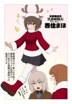  3girls antlers bell black_skirt blue_eyes blush boots brown_cardigan brown_eyes brown_hair cardigan closed_eyes commentary eighth_note fake_antlers fang girls_und_panzer grey_hair highres itsumi_erika kuromorimine_school_uniform miniskirt multiple_girls musical_note nishizumi_maho nishizumi_miho open_mouth pleated_skirt red_footwear reindeer_antlers santa_boots santa_costume school_uniform siblings sisters skirt smile sweatdrop thighhighs translation_request walking wata_do_chinkuru white_thighhighs winter_uniform 