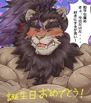  anthro beard biceps blush brown_body brown_fur brown_mane embarrassed facial_hair felid fur hair japanese_text kisaragi_syoo lion live-a-hero male mammal mane mane_hair muscular muscular_anthro muscular_male pantherine scar solo text toshu 