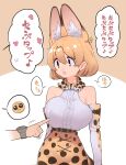  1girl :d absurdres animal_ear_fluff animal_ears bangs bare_shoulders belt blonde_hair bow breast_poke breasts brown_eyes center_frills eyebrows_visible_through_hair frills gloves hair_between_eyes highres kemono_friends large_breasts looking_away notora open_mouth out_of_frame poking print_bow print_gloves print_neckwear print_skirt serval_(kemono_friends) serval_ears serval_print short_hair simple_background skirt smile solo_focus spoken_expression tail translation_request watch wristwatch 