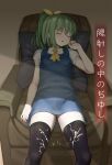  1girl absurdres bangs black_legwear blouse blue_skirt blue_vest blush breasts closed_eyes collared_blouse colored_skin commentary_request cookie_(touhou) cum cum_on_clothes daiyousei diyusi_(cookie) eyebrows_visible_through_hair feet_out_of_frame green_hair highres hizashi_no_naka_no_real indoors light_rays medium_hair necktie open_mouth pillow ponytail puffy_short_sleeves puffy_sleeves recliner short_sleeves sinzen skirt sleeping small_breasts solo sunbeam sunlight thighhighs title_page touhou translation_request vest white_blouse white_skin wooden_floor yellow_neckwear 