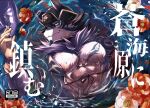  2boys abs animal_ears bara bare_pecs beige_fur brown_hair chest_hair cover cover_page doujin_cover facial_hair fang floral_background flower fluffy furry goatee green_kimono hadanugi_dousa hair_between_eyes holding_hands japanese_clothes kimono looking_at_another male_focus mature_male multiple_boys muscular muscular_male navel ohayashi55 partially_submerged pectorals pond red_flower short_hair smile solo_focus stomach temujin_(tokyo_houkago_summoners) tokyo_houkago_summoners wet wolf_boy wolf_ears yaoi 