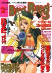  1990s_(style) 1girl arm_up blonde_hair bugbug circlet cover cover_page cowboy_shot cross dated fingerless_gloves gloves hat highres holding holding_staff jacket long_hair magazine_cover miniskirt open_clothes open_jacket open_mouth outstretched_arm panties pantyshot retro_artstyle short_sleeves silver_eyes simple_background skirt solo staff underwear very_long_hair white_background white_panties yoshizane_akihiro 