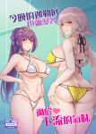  2girls alternate_costume ass bikini braid braided_ponytail breasts chaldea_lifesavers choker cleavage cover cover_page covered_nipples doujin_cover fate/grand_order fate_(series) florence_nightingale_(fate) hair_between_eyes heart highres large_breasts long_hair multiple_girls navel pink_hair purple_hair purple_ribbon rating red_eyes ribbon scathach_(fate)_(all) scathach_skadi_(fate) swimsuit tiara underboob white_bikini yellow_bikini zhen_lu 