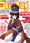  1990s_(style) 1girl aqua_eyes bangs boots bugbug cloak cover cover_page cross dated eyebrows_visible_through_hair hat highres holding_rod magazine_cover mitre open_mouth priest retro_artstyle rod sitting solo wariza white_legwear yoshizane_akihiro 