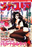  1990s_(style) 1girl animal_ears ass ball bed_sheet black_hair bunny_ears bunny_tail carrot convenient_arm cover cover_page dated elbow_gloves fake_animal_ears fake_tail gloves highres long_hair looking_at_viewer magazine_cover megastore open_mouth red_eyes retro_artstyle solo tail topless umetsu_yukinori 