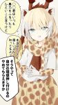  1girl animal_ears animal_print aqua_eyes bangs belt blonde_hair brown_hair censored_text elbow_gloves eyebrows_visible_through_hair eyes_visible_through_hair flustered flying_sweatdrops giraffe_ears giraffe_horns giraffe_print gloves highres horns kemono_friends long_hair looking_at_viewer multicolored_hair natto_(never_nev_er) open_mouth own_hands_together print_gloves print_scarf print_skirt reticulated_giraffe_(kemono_friends) scarf shirt short_sleeves skirt smile solo translation_request white_hair white_shirt 