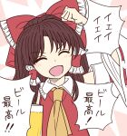  1girl ^_^ alcohol arm_up ascot ayano_(ayn398) bangs beer bow brown_hair closed_eyes cup detached_sleeves eyebrows_visible_through_hair frilled_bow frilled_hair_tubes frills hair_bow hair_tubes hakurei_reimu holding holding_cup medium_hair nontraditional_miko open_mouth red_bow smile solo speech_bubble touhou translation_request upper_body v-shaped_eyebrows wide_sleeves yellow_neckwear 