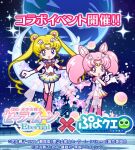 2girls bangs bishoujo_senshi_sailor_moon blonde_hair blue_eyes boots bow bowtie chibi_usa crossover double_bun earth_(planet) elbow_gloves gloves hair_cones looking_at_viewer magical_girl multiple_girls night night_sky official_art open_mouth pink_footwear pink_hair planet pleated_skirt puyopuyo puyopuyo_quest red_bow red_eyes sailor_chibi_moon sailor_collar sailor_moon skirt sky smile star_(sky) starry_sky super_sailor_chibi_moon super_sailor_moon tsukino_usagi twintails 