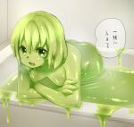  1girl ass bathroom bathtub bent_over breasts commentary_request crossed_arms elbow_rest eyebrows_visible_through_hair green_eyes green_slime indoors kai_himo looking_at_viewer monster_girl open_mouth original slime_(substance) slime_girl small_breasts solo speech_bubble translated 