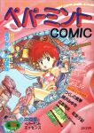  1980s_(style) 1girl absurdres akaishizawa_takashi cockpit cover cover_page dated highres magazine_cover mecha open_mouth peppermint_comic red_eyes red_hair retro_artstyle scan short_hair sitting solo traditional_media 