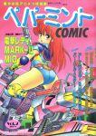  absurdres akaishizawa_takashi ass bangs boots cover cover_page elbow_gloves gloves ground_vehicle gun highres holding holding_gun holding_weapon knee_boots leotard long_hair looking_back magazine_cover open_mouth peppermint_comic red_eyes red_hair riding scan traditional_media watercolor_(medium) weapon 