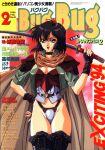  1990s_(style) 1girl aqua_eyes armor black_footwear black_hair black_neckwear boots bugbug cape choker cover cover_page cowboy_shot cross-laced_footwear dated fingerless_gloves gloves hand_on_hip highres holding holding_sword holding_weapon katana magazine_cover open_mouth retro_artstyle short_hair short_sleeves solo sword thigh_boots thigh_gap thighhighs weapon yoshizane_akihiro 