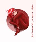  1girl bodysuit chutohampa circle covered_mouth fetal_position gradient gradient_background long_hair long_sleeves original red_bodysuit red_eyes red_hair shadow signature solo translation_request 