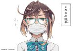  1girl black_hair blue-framed_eyewear breath brown_hair chiwa_(chiwa0617) dated empty_eyes fogged_glasses glasses green_eyes highres kantai_collection mask mouth_mask multicolored_hair okinami_(kancolle) portrait solo surgical_mask translation_request twitter_username two-tone_hair unamused 