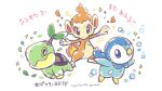  artist_name blue_eyes bubble chimchar closed_mouth commentary_request fire flame gen_4_pokemon leaf outstretched_arms piplup pokemon pokemon_(creature) sparkle standing starter_pokemon_trio toes translation_request tsuruta_saya turtwig 