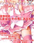  1girl :d bare_shoulders breasts collared_shirt commentary_request cover detached_sleeves dr_rex fake_magazine_cover hatsune_miku head_out_of_frame long_hair long_sleeves magazine_cover necktie open_mouth panties petals pink_hair pink_lips pink_neckwear pink_skirt pink_sleeves pleated_skirt sakura_miku shirt skirt sleeveless sleeveless_shirt small_breasts smile solo striped striped_panties thighhighs tie_clip translation_request twintails underwear very_long_hair vocaloid white_shirt wide_sleeves 