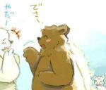  anthro blush bodily_fluids brown_body duo eyes_closed japanese_text kemono low_res mammal outside overweight polar_bear sweat text ursid ursine utsuki_maito young 