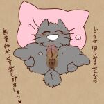  1:1 alacarte amayakasuneko anus blush brown_background disembodied_penis domestic_cat duo eyes_closed felid feline felis female feral front_view genitals hand_on_butt humanoid_genitalia humanoid_penis japanese_text lying male male/female mammal on_back penis pillow pussy shikaruneko_(series) simple_background smile spread_legs spreading text translucent translucent_penis 