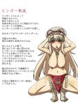  1girl armpit_hair arms_behind_head blonde_hair brainwashing breasts coin coin_(ornament) coin_on_string corruption covering hat highres kakikorori large_breasts mob_cap nude_cover patches poverty smell socks spread_legs squatting sweat tongue tongue_out touhou transformation translation_request yakumo_yukari yellow_eyes 