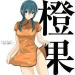  1girl ass_visible_through_thighs bangs better_girls blue_eyes blue_hair character_request china_dress chinese_clothes dated dress eyebrows_visible_through_hair hair_between_eyes long_hair looking_at_viewer low_twintails orange_dress panties parted_lips print_dress ryouzou shiny shiny_hair short_sleeves side_slit signature skirt_hold solo standing twintails underwear white_background white_panties 