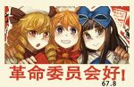  3girls ascot bangs black_hair blonde_hair blue_bow blue_eyes blunt_bangs book bow brown_eyes chinese_text closed_mouth comiket_95 drill_locks grin hair_bow hakai_no_ika hand_on_another&#039;s_shoulder headdress holding holding_book long_hair looking_at_viewer luna_child multiple_girls orange_hair orange_neckwear propaganda smile star_sapphire sunny_milk touhou translation_request upper_body white_headwear 