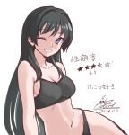  1girl black_buruma black_hair black_sports_bra blue_eyes breasts buruma cleavage collarbone cototiworld dated grin highres long_hair medium_breasts navel one_eye_closed saten_ruiko signature simple_background smile solo sports_bra teeth toaru_kagaku_no_railgun toaru_majutsu_no_index translation_request white_background 