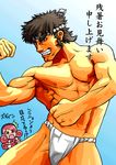  1girl :o armpits artist_request breasts collarbone cowboy_shot eyebrows fighter's_history fundoshi hachimaki headband japanese_clothes kof:_maximum_impact manly mignon_beart mizoguchi_makoto muscle nejiri_hachimaki nipples open_mouth pose small_breasts snk solo_focus standing surprised text_focus the_king_of_fighters topless translation_request underwear 