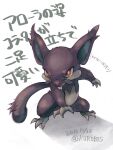  alolan_form alolan_rattata artist_name bright_pupils closed_mouth commentary_request dated fangs full_body gen_7_pokemon kurobis motion_blur no_humans pokemon pokemon_(creature) red_eyes solo standing translation_request white_pupils 