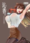  1girl :d armpits arms_up bangs bare_shoulders black_footwear black_legwear bouncing_breasts breasts brown_eyes brown_hair brown_skirt collared_shirt cover cover_page covered_nipples doujin_cover dress_shirt ge_xi hair_between_eyes highres id_card jumping lanyard large_breasts long_hair midriff miniskirt navel office_lady open_mouth original pantyhose qin_xiang_(ge_xi) see-through shirt skirt sleeveless sleeveless_shirt smile translation_request 