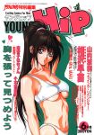  1girl aqua_eyes arm_up bangs brown_hair collarbone cover cover_page dated drop_shadow hand_on_own_neck high_ponytail long_hair magazine_cover navel parted_lips shiny shiny_skin solo text_focus white_background young_hip 