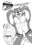  bulge canid canine canis censored clothing domestic_dog duo erection genitals humanoid_genitalia humanoid_hands humanoid_penis japanese_text kemono male mammal monochrome muscular muscular_male nipples penis shiba-kenta simple_background slightly_chubby text tongue tongue_out underwear white_background 