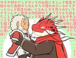  2021 anthro beard bottomwear clothing ded_moroz duo facial_hair human iguanid itzamna japanese_text kakitama2310 kemono lizard male mammal pants plushie red_body reptile scalie scarf sweater text tokyo_afterschool_summoners topwear translation_request video_games 