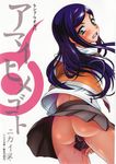  ass cover cover_page doujinshi fukudahda green_eyes highres kuga_natsuki long_hair my-hime no_panties purple_hair pussy_juice school_uniform solo 