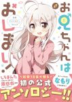  1girl :d ahoge brown_eyes check_translation comic_cover commentary_request cover cover_page finger_to_own_chin genderswap genderswap_(mtf) hair_between_eyes highres long_hair long_sleeves male-female_symbol namori onii-chan_wa_oshimai open_mouth oyama_mahiro smile solo thought_bubble translation_request white_hair 