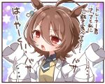  1girl afterimage agnes_tachyon_(umamusume) ahoge animal_ears bangs black_neckwear black_shirt blush brown_hair chibi collared_shirt commentary ear_piercing eyebrows_visible_through_hair hair_between_eyes horse_ears jako_(jakoo21) labcoat long_sleeves open_clothes open_mouth piercing red_eyes shirt sleeves_past_fingers sleeves_past_wrists solo star_(symbol) sweater_vest translated umamusume upper_body v-shaped_eyebrows 