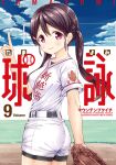  baseball fujita_sumire mountain_pukuichi tamayomi uniform 