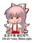  1girl =3 bow chibi chinese_commentary chinese_text collared_shirt commentary_request english_text exhausted fujiwara_no_mokou hair_between_eyes hair_bow jokanhiyou long_hair meme red_eyes shirt short_sleeves silver_hair suspenders touhou translation_request truth white_background white_shirt 