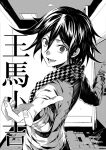  1boy :d bangs checkered checkered_scarf commentary danganronpa_(series) danganronpa_v3:_killing_harmony from_side greyscale hair_between_eyes jacket long_sleeves looking_at_viewer looking_back lower_teeth male_focus messy_hair monochrome open_mouth ouma_kokichi scarf smile solo tcb translated upper_body 